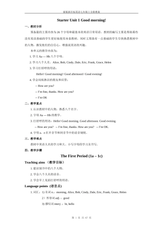 新目标七年级上教案