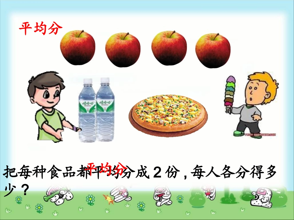 苏教版数学三年级上册《认识分数》课件_第2页