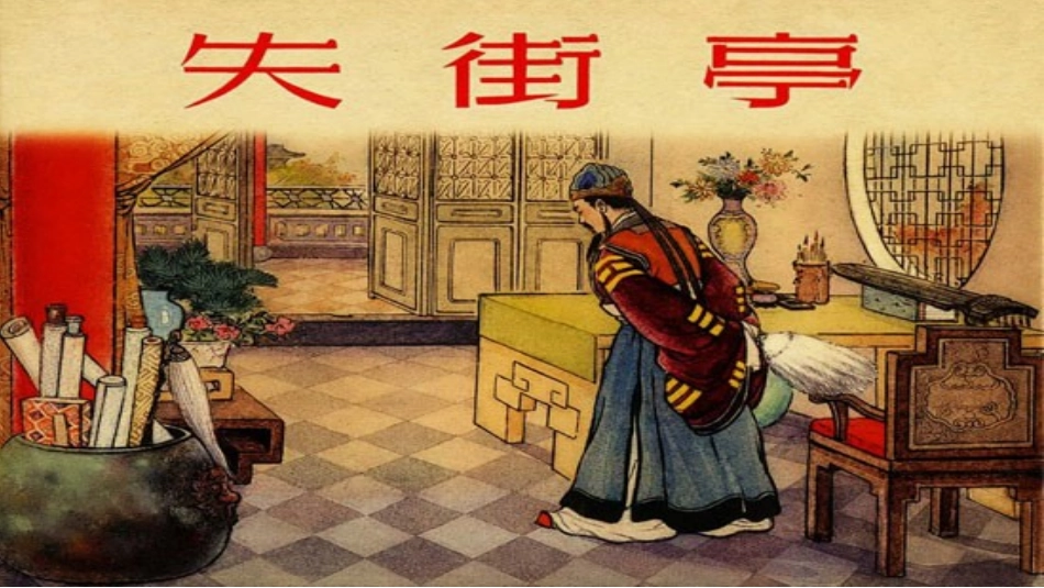马谡大意失街亭_第1页