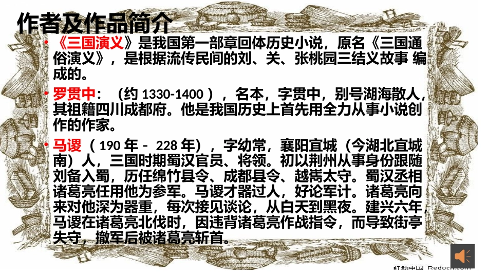 马谡大意失街亭_第2页