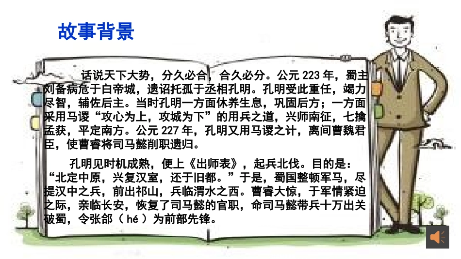 马谡大意失街亭_第3页