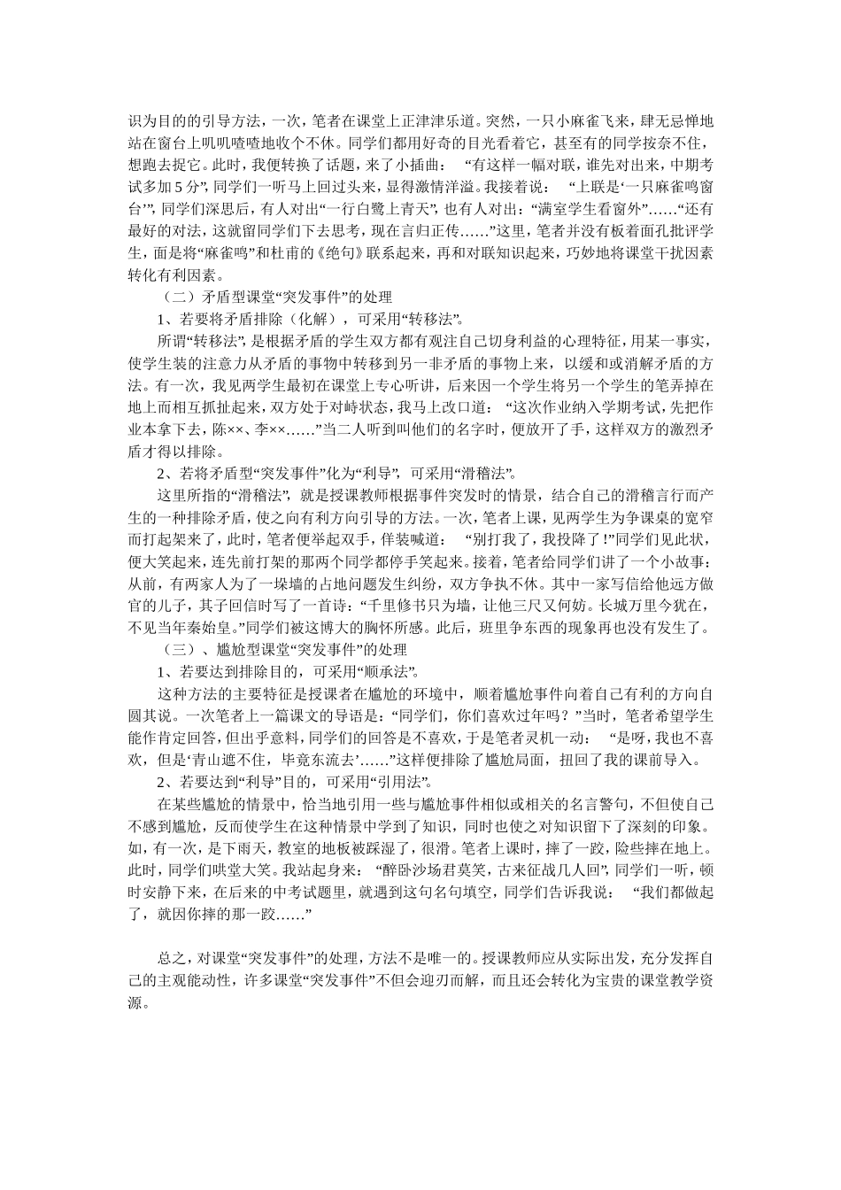 如何处理课堂教学中的“突发事件”_第2页