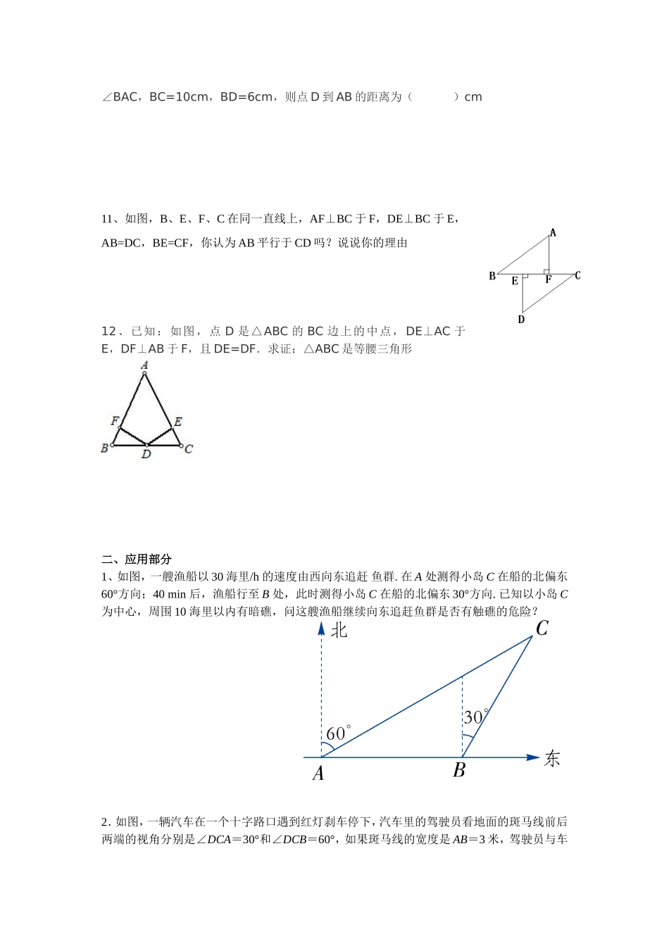 直角三角形综合练习题_第2页
