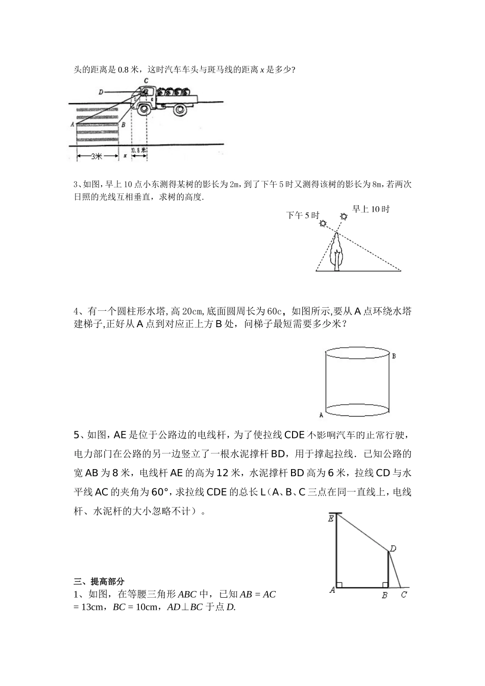 直角三角形综合练习题_第3页
