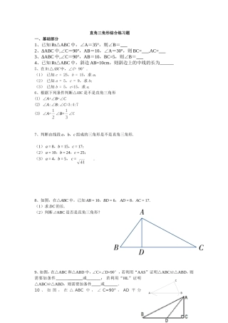 直角三角形综合练习题