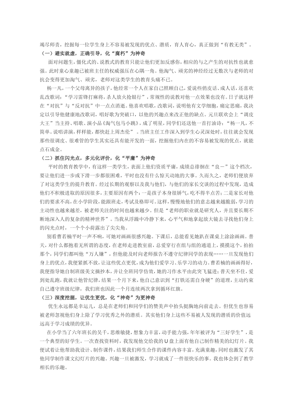 脚踏实地当好一名小学教师_第2页