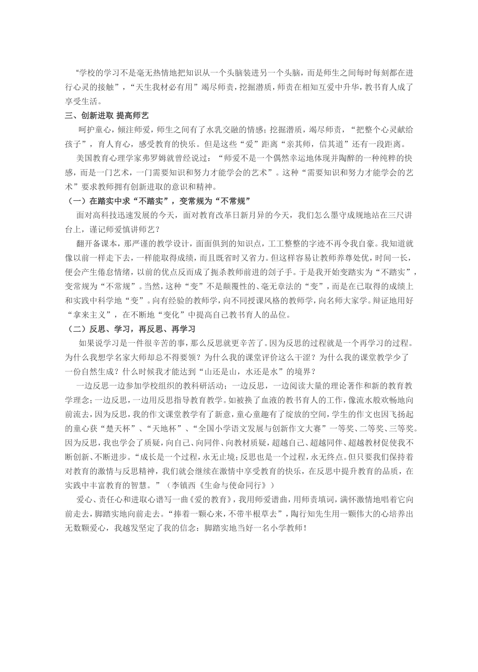 脚踏实地当好一名小学教师_第3页