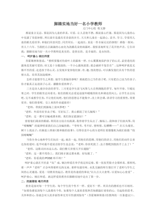 脚踏实地当好一名小学教师
