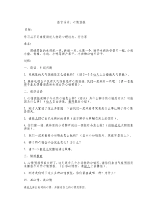 心情预报+智文颖+太原市育杰幼儿园