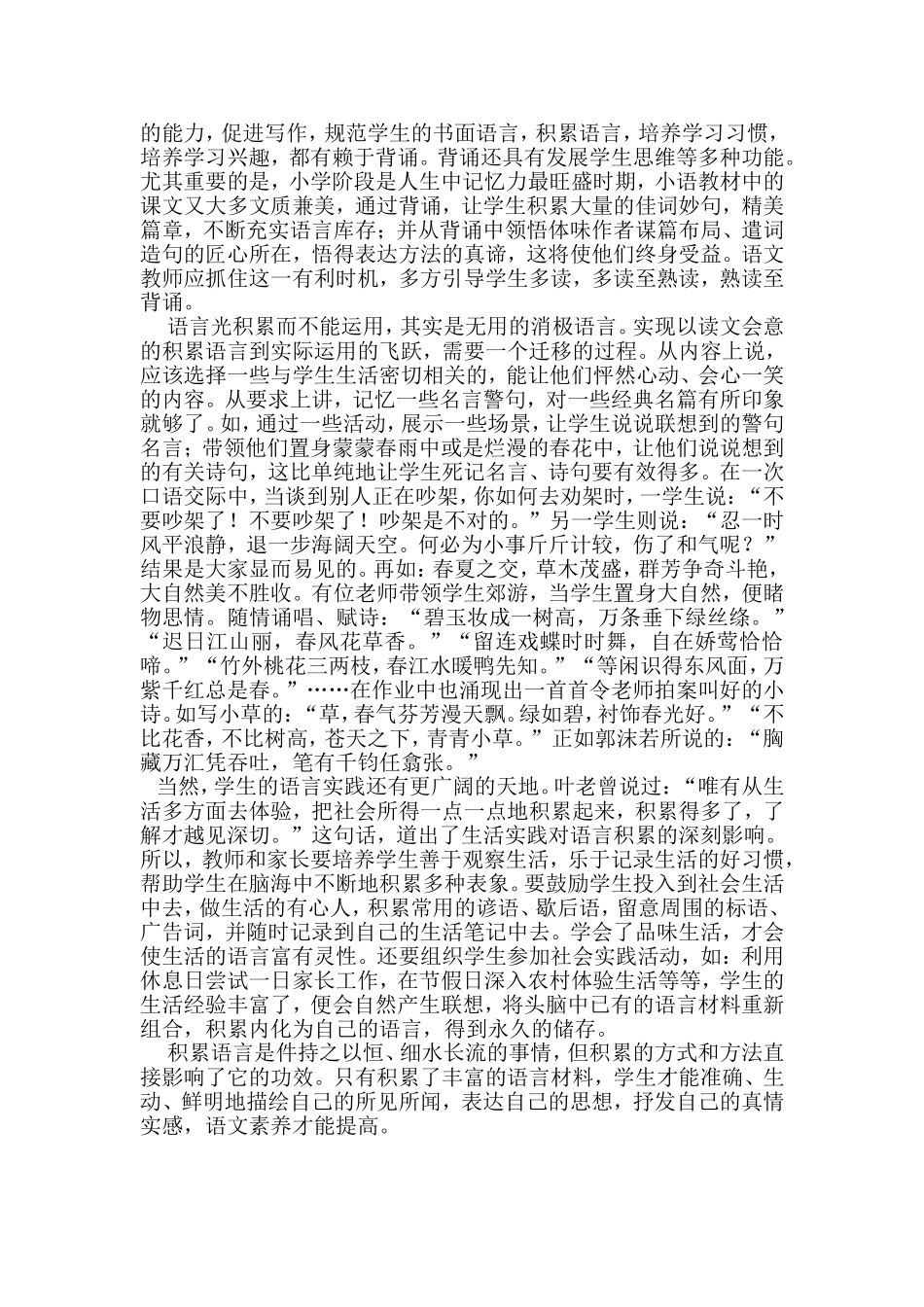 谈谈如何提高学生语言积累的功效_第2页