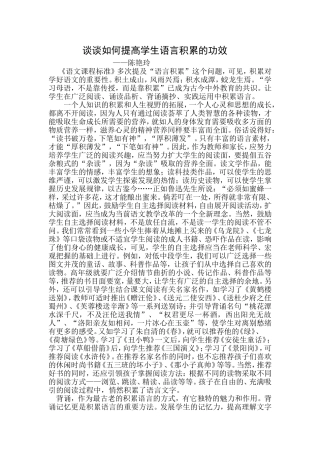 谈谈如何提高学生语言积累的功效