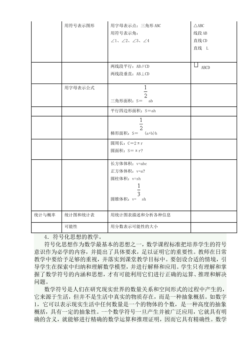 小学数学思想方法_第3页