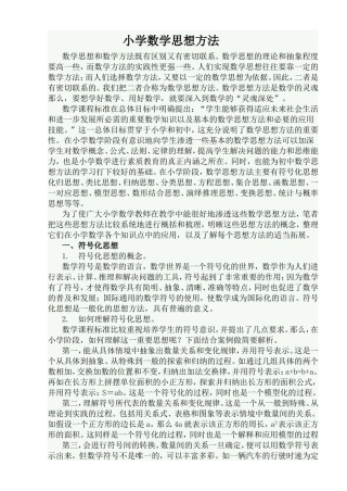 小学数学思想方法
