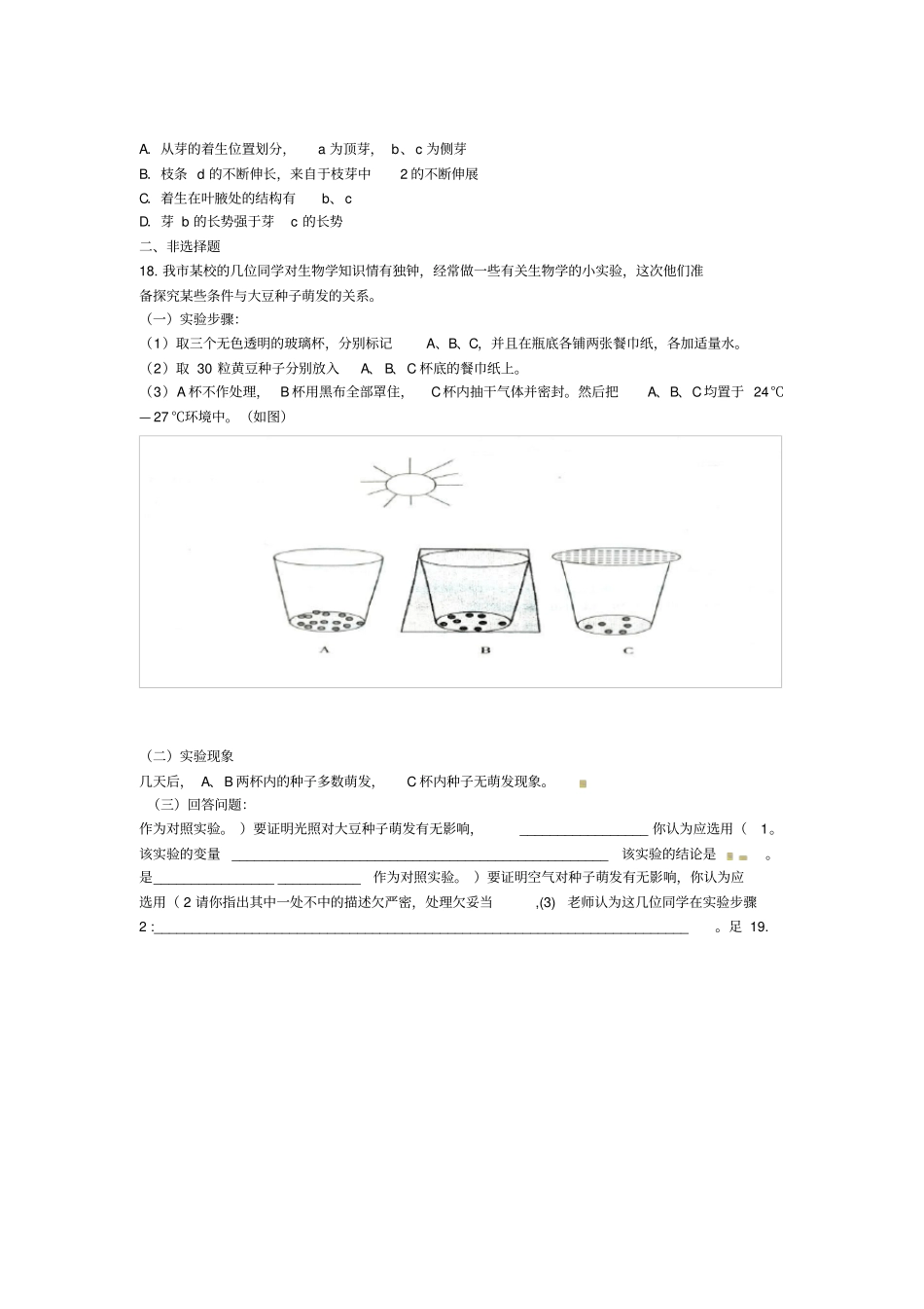 七年级生物被子植物的一生测试题_第3页