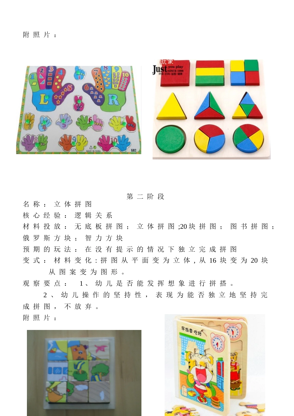 “数学智慧屋”——区域式数活动方案中二班修改_第2页