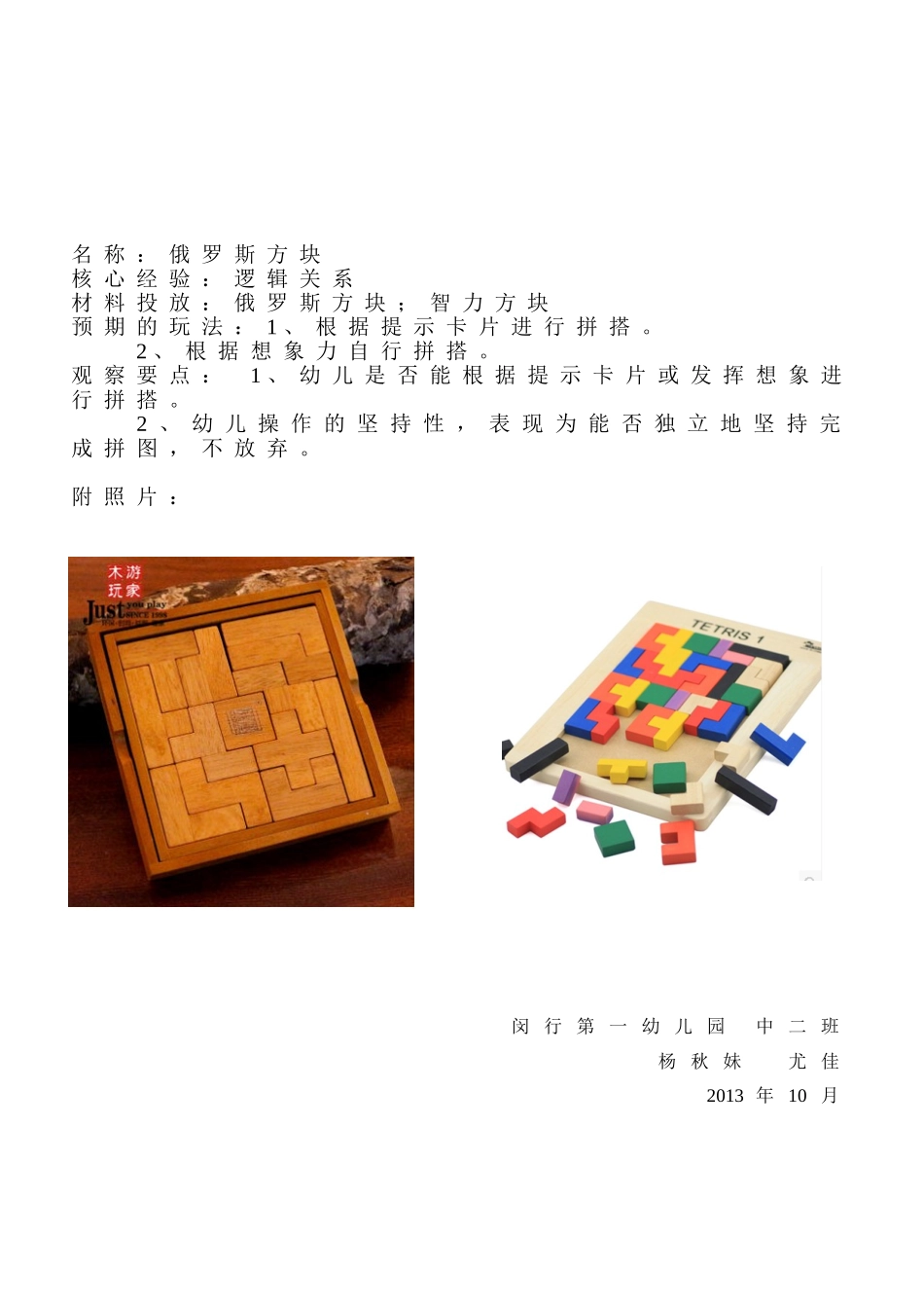 “数学智慧屋”——区域式数活动方案中二班修改_第3页