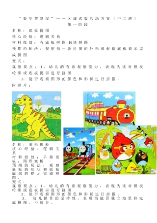 “数学智慧屋”——区域式数活动方案中二班修改