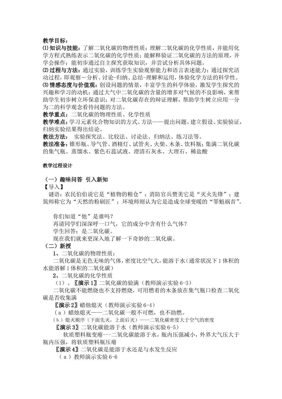 二氧化碳性质教学设计_第1页