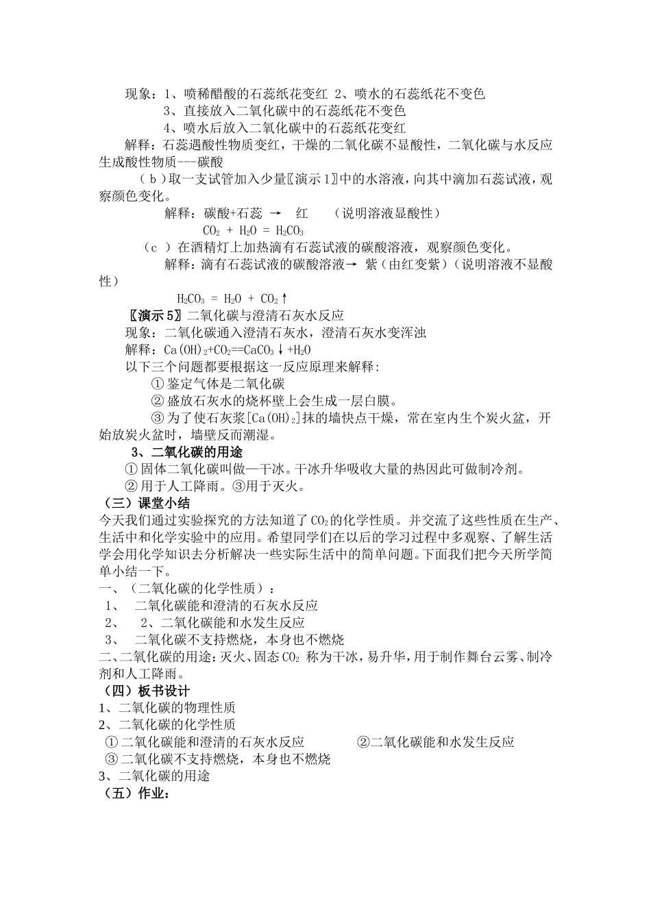 二氧化碳性质教学设计_第2页