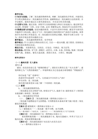 二氧化碳性质教学设计