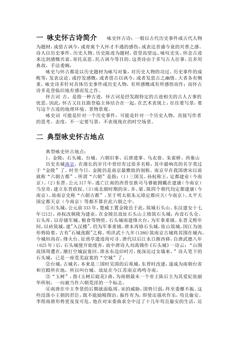 咏史怀古诗归纳_第1页