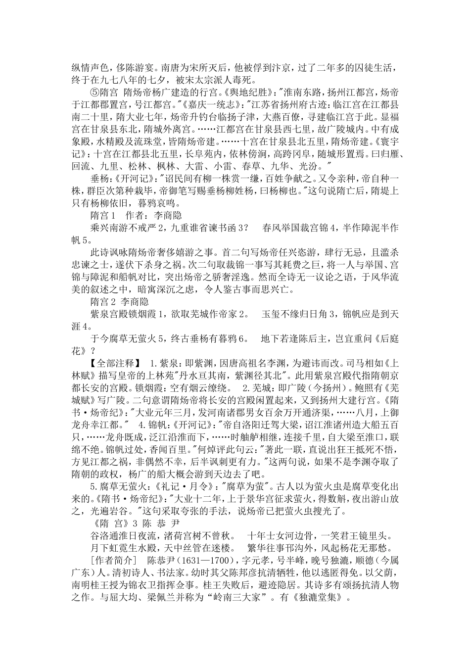 咏史怀古诗归纳_第2页