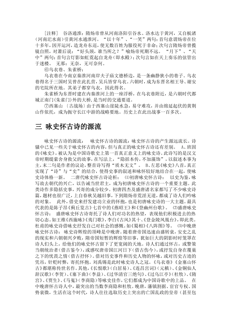 咏史怀古诗归纳_第3页