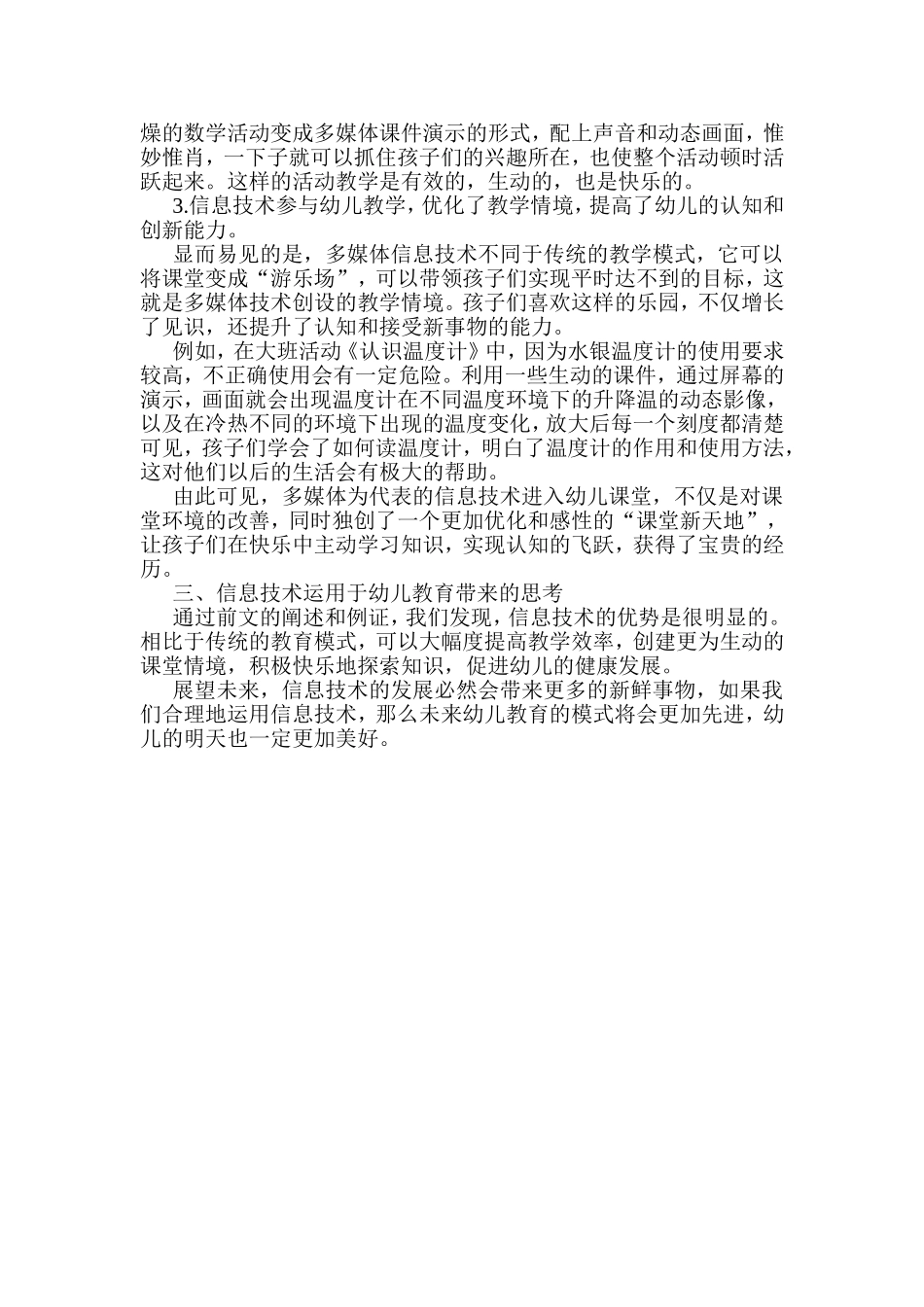 浅析幼儿教育中信息技术的运用和思考_第2页