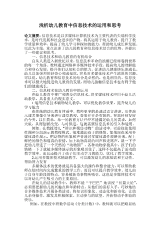 浅析幼儿教育中信息技术的运用和思考