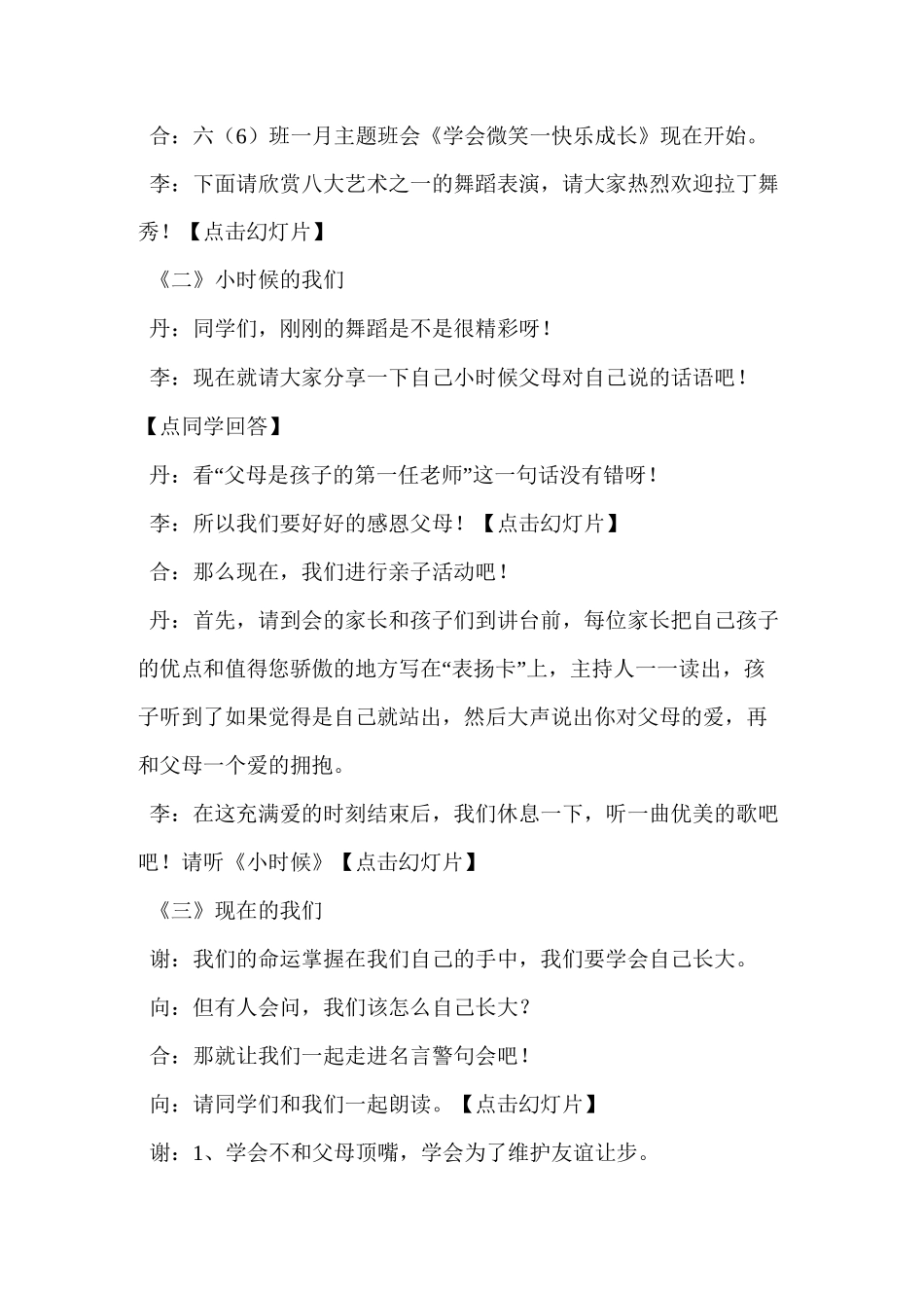 主题班会：学会微笑快乐成长_第2页