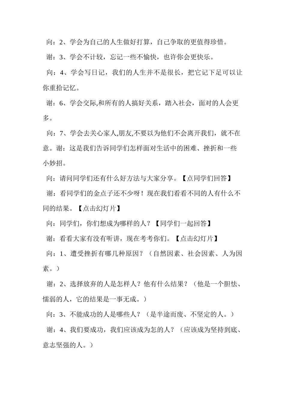 主题班会：学会微笑快乐成长_第3页