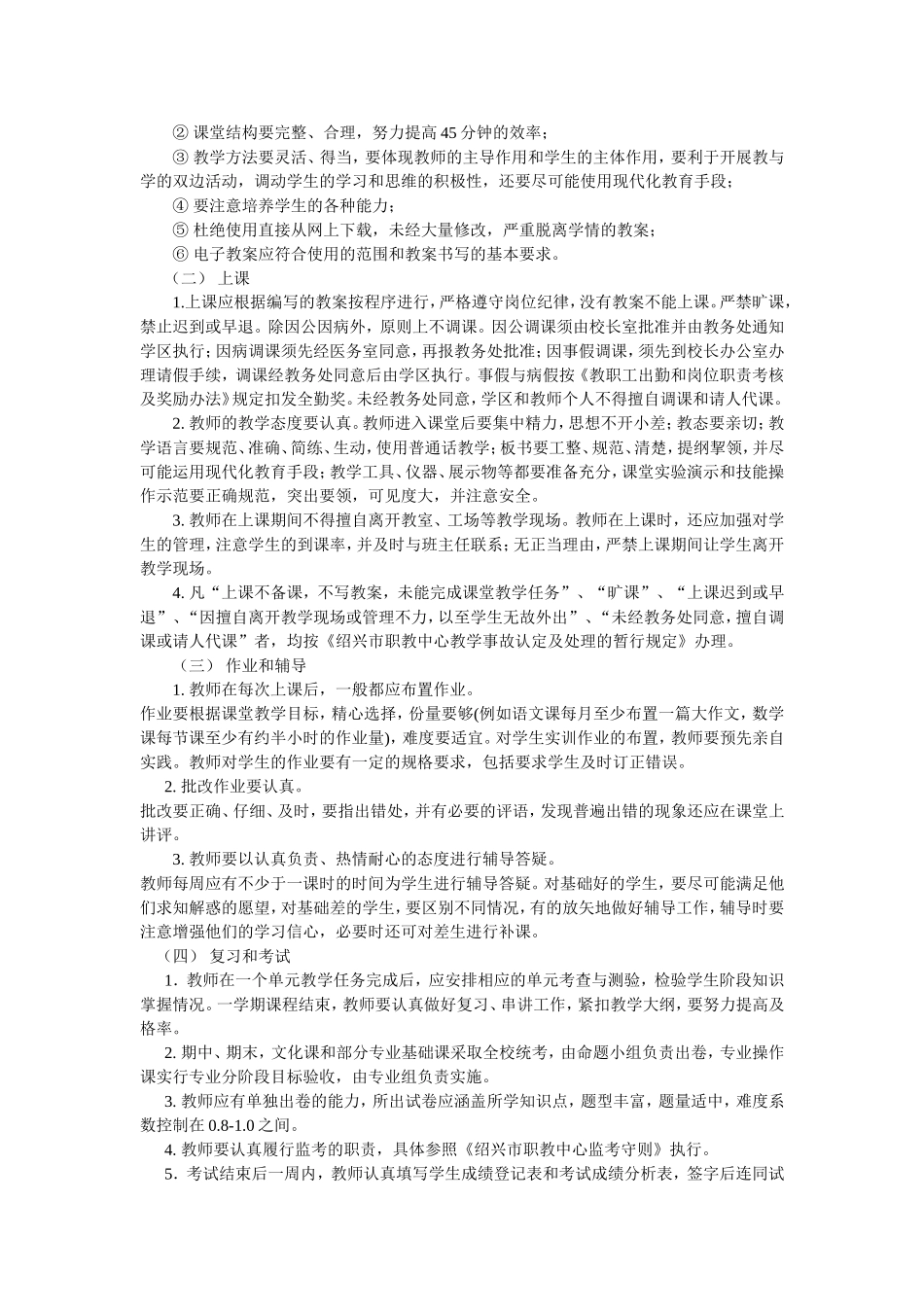 学校教学管理内容_第2页