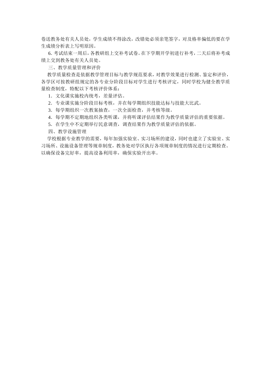 学校教学管理内容_第3页