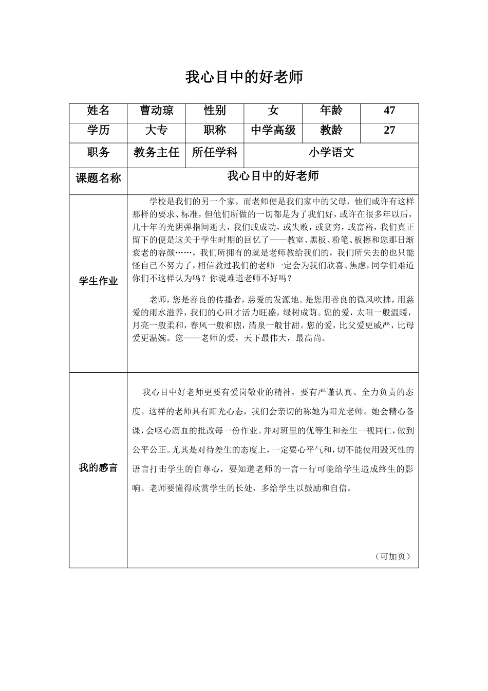 我心目中的好老师-何川_第1页
