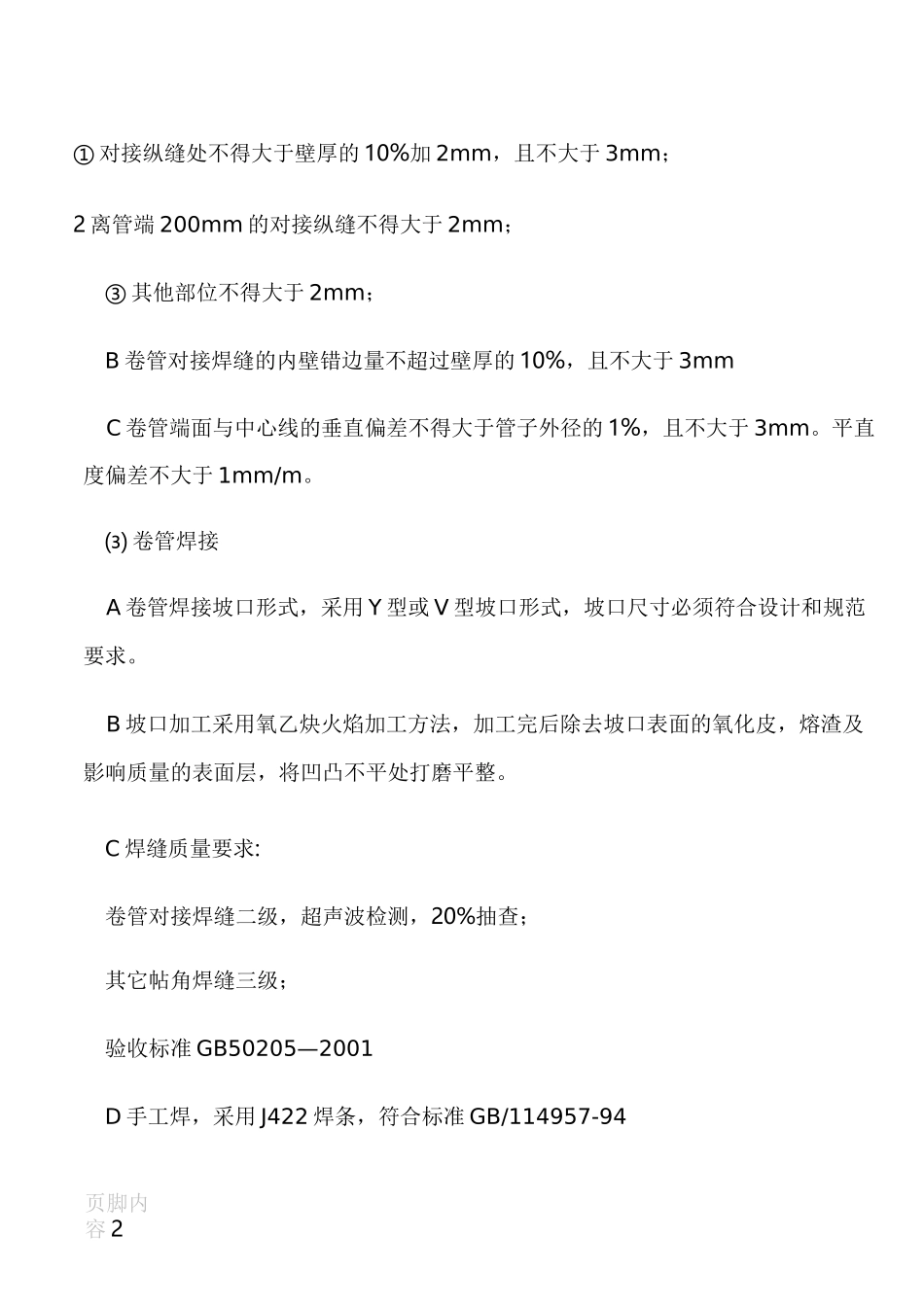 广告牌安装施工工艺(1)_第2页