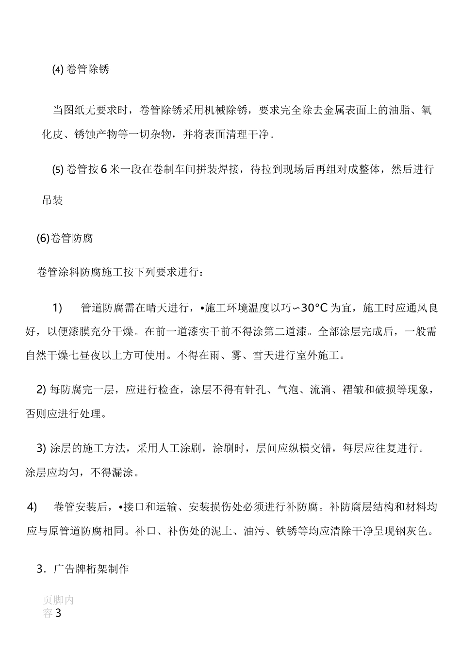 广告牌安装施工工艺(1)_第3页