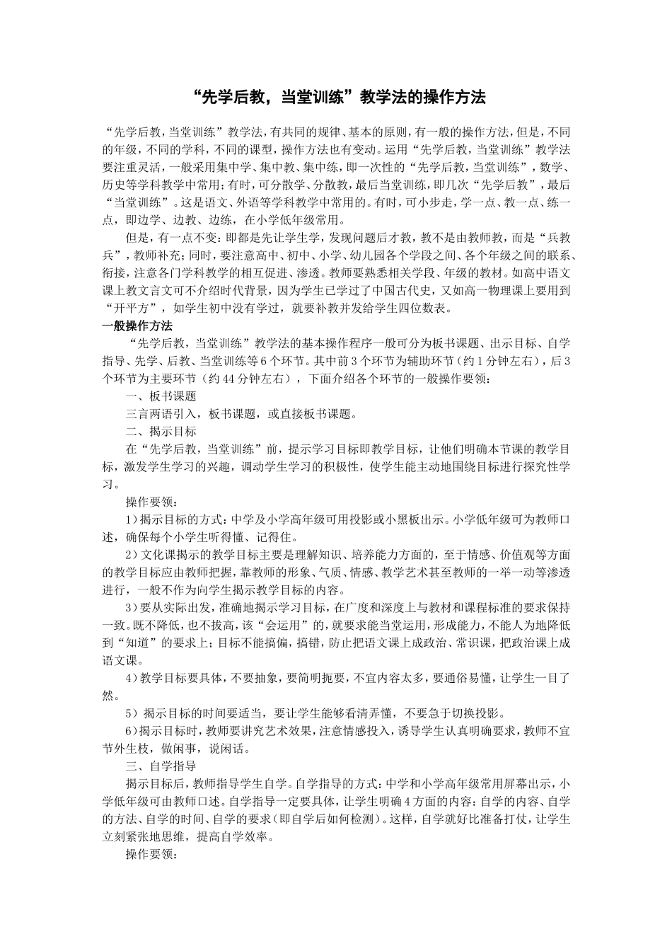 先学后教_当堂训练教学法的操作方法_第1页