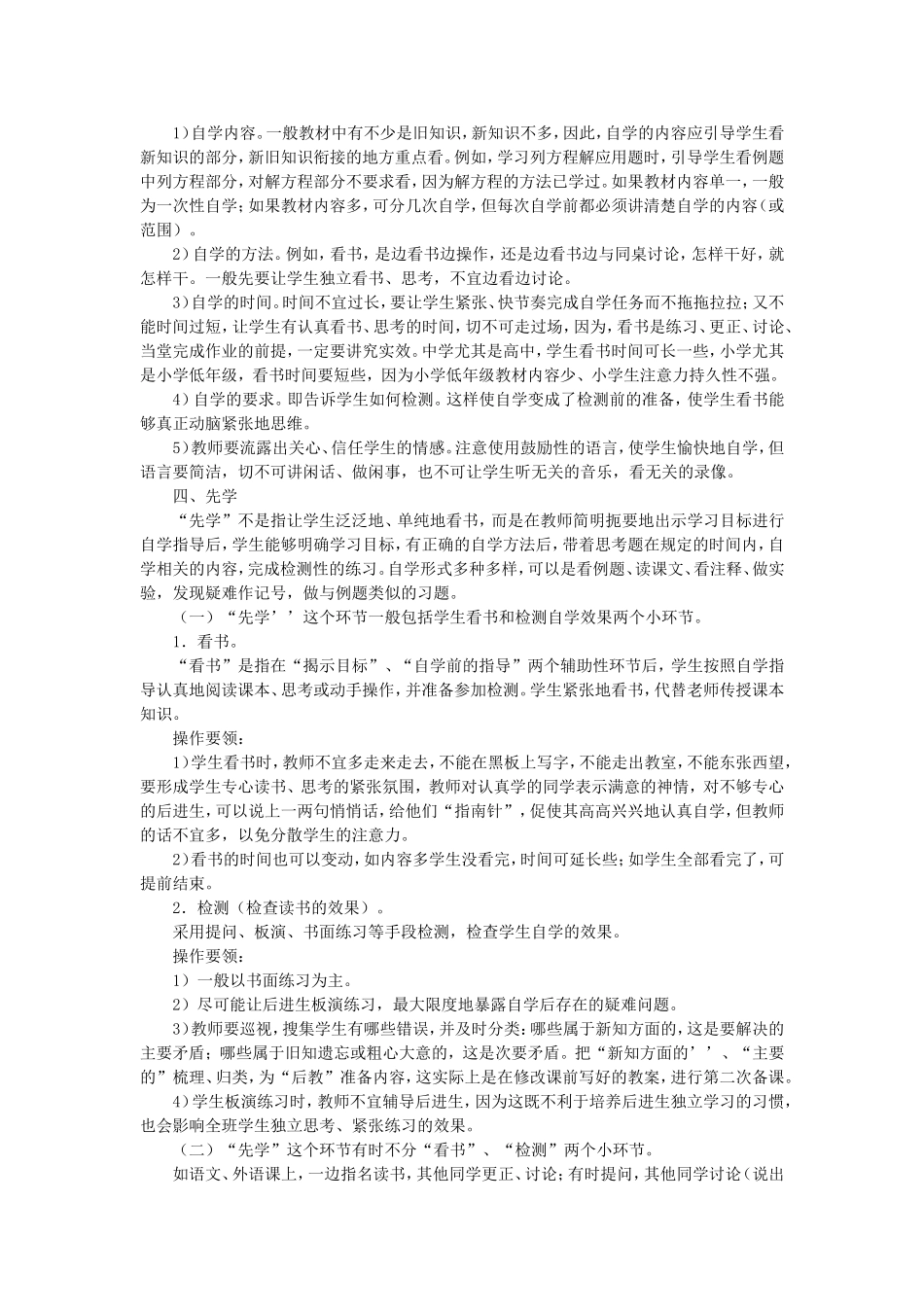 先学后教_当堂训练教学法的操作方法_第2页