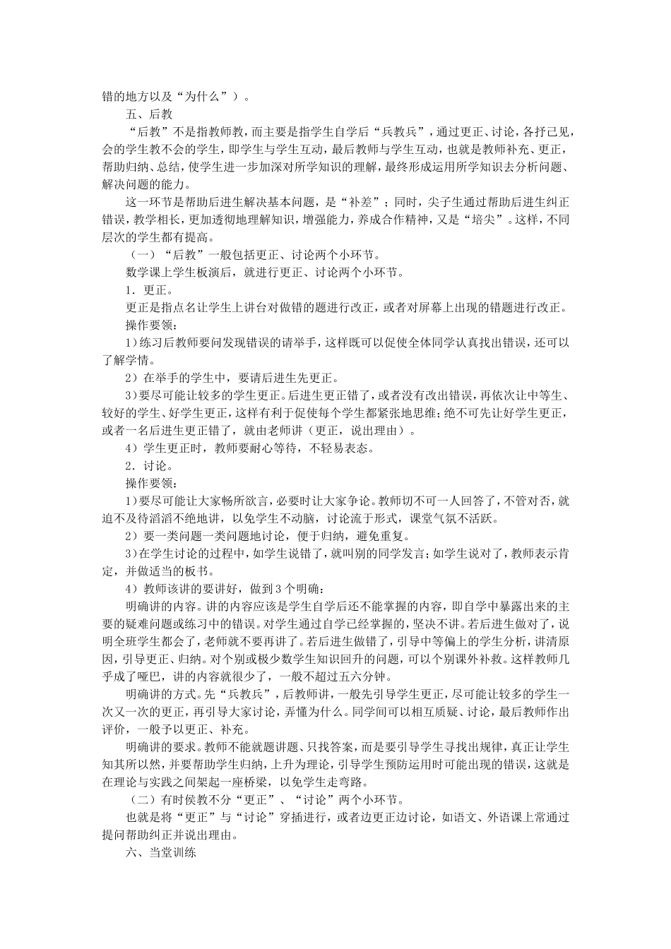先学后教_当堂训练教学法的操作方法_第3页