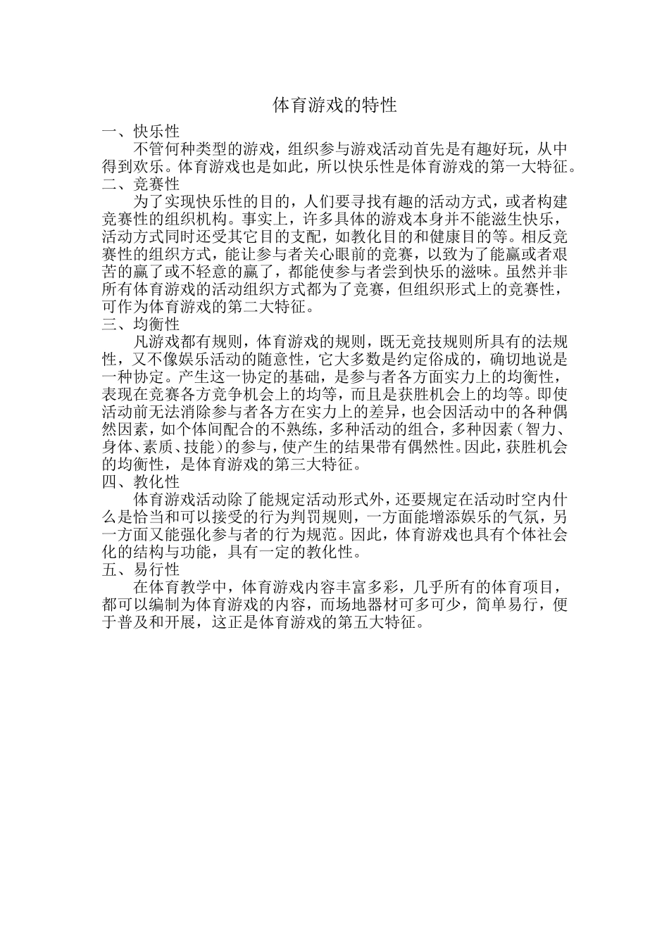 体育游戏的特性_第1页