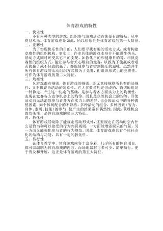 体育游戏的特性