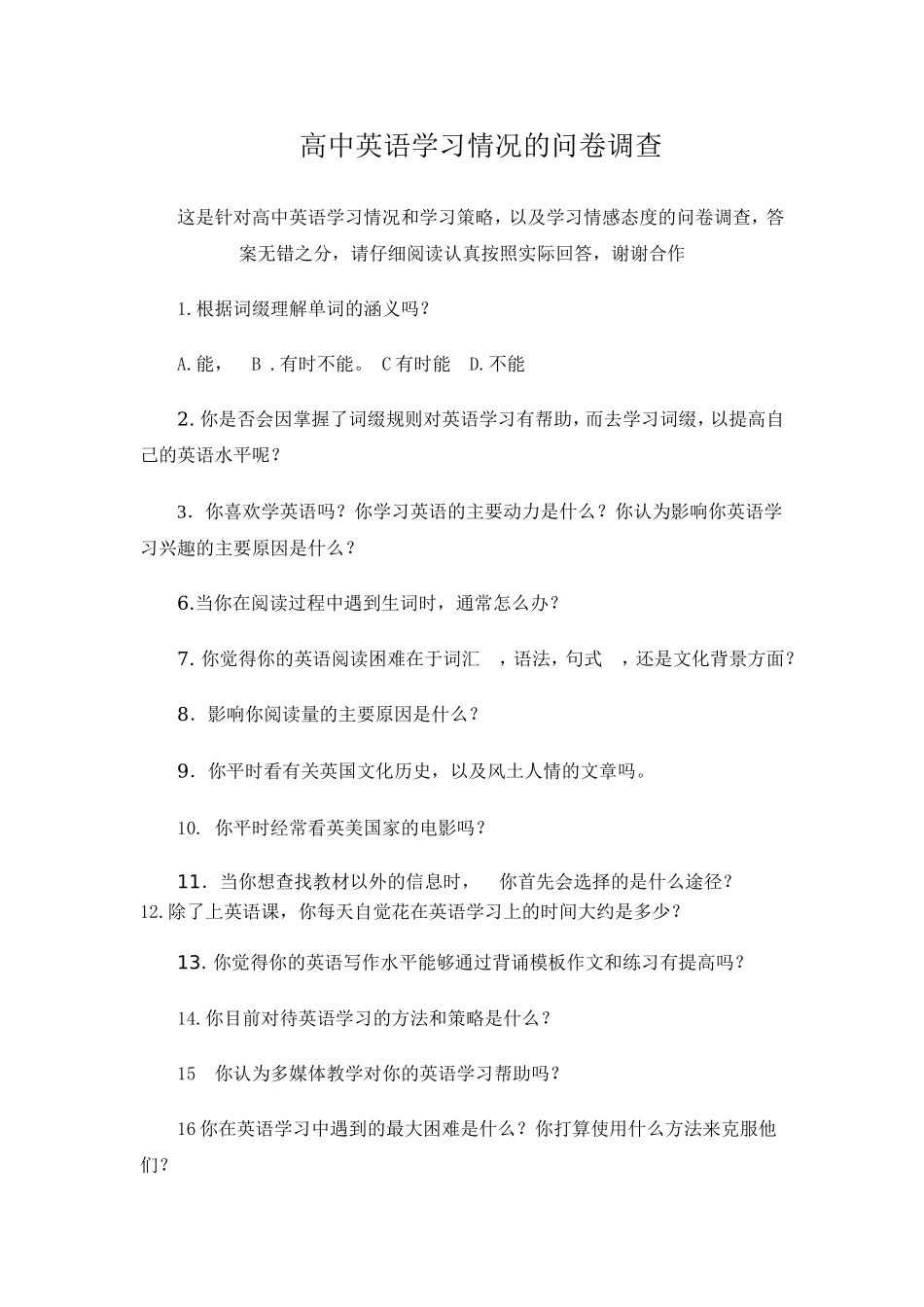 英语学习问卷调查_第1页