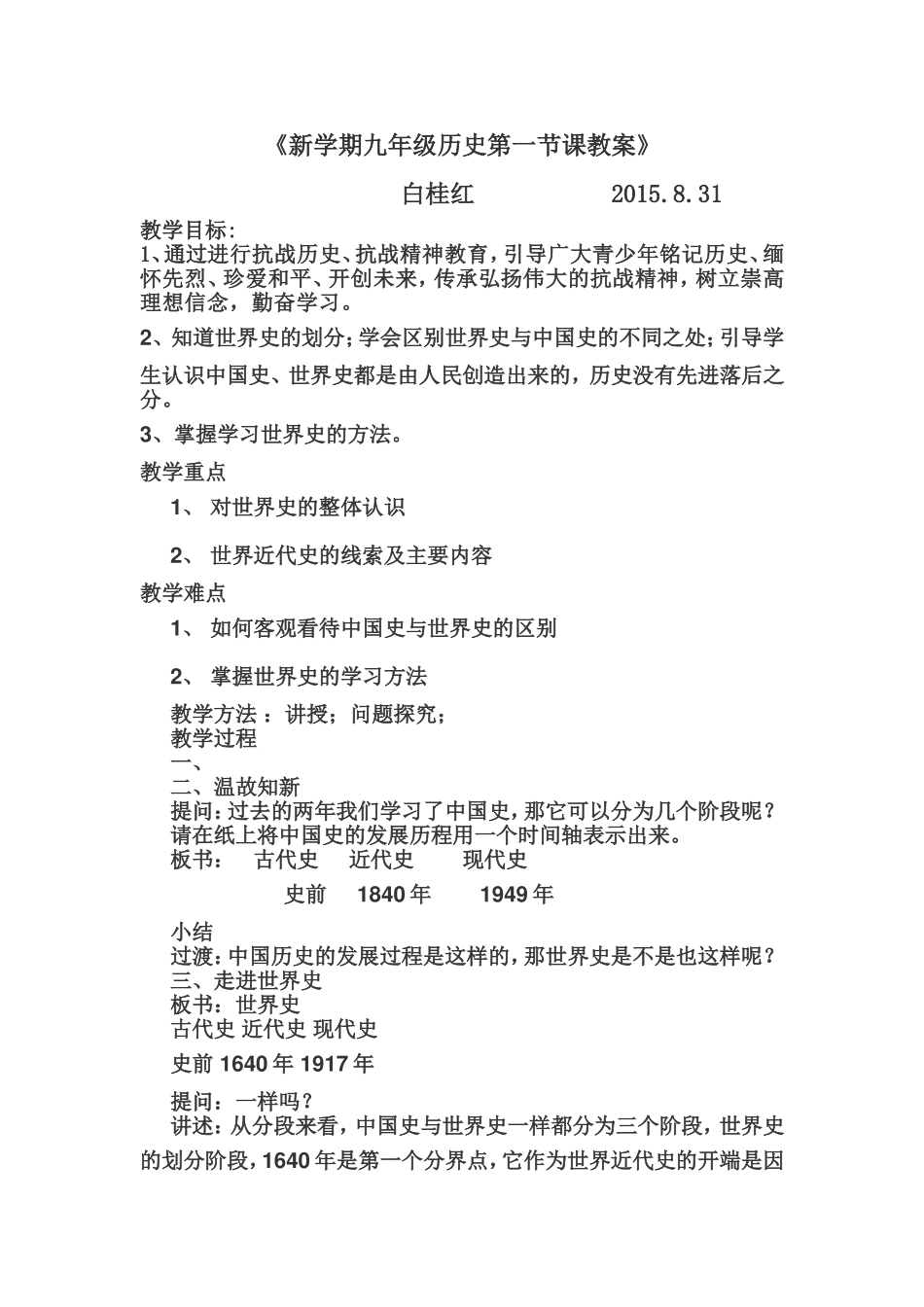 新学期九年级历史第一节课教案_第1页