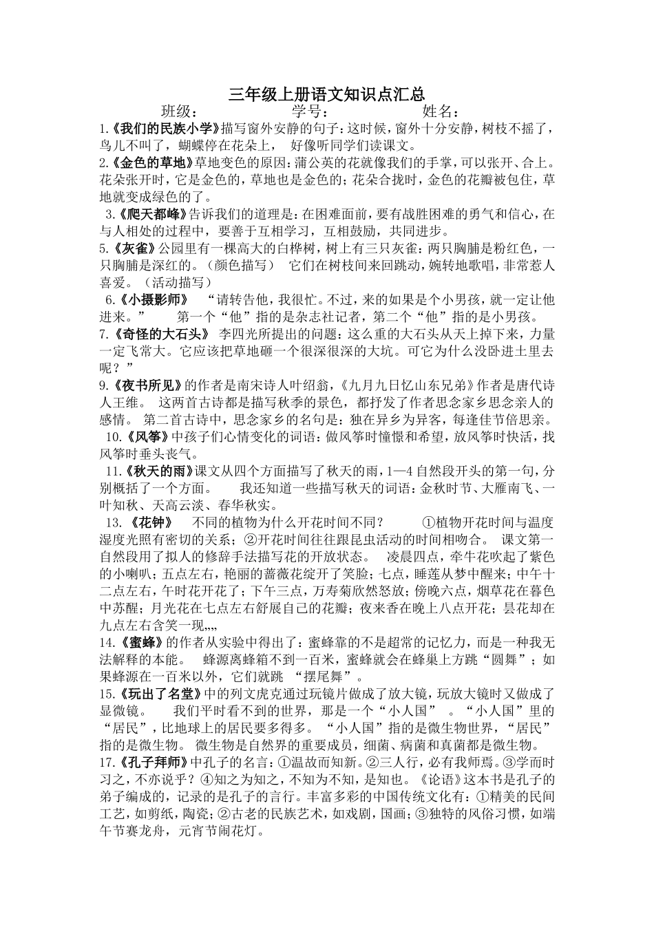 三上语文知识点汇总_第1页