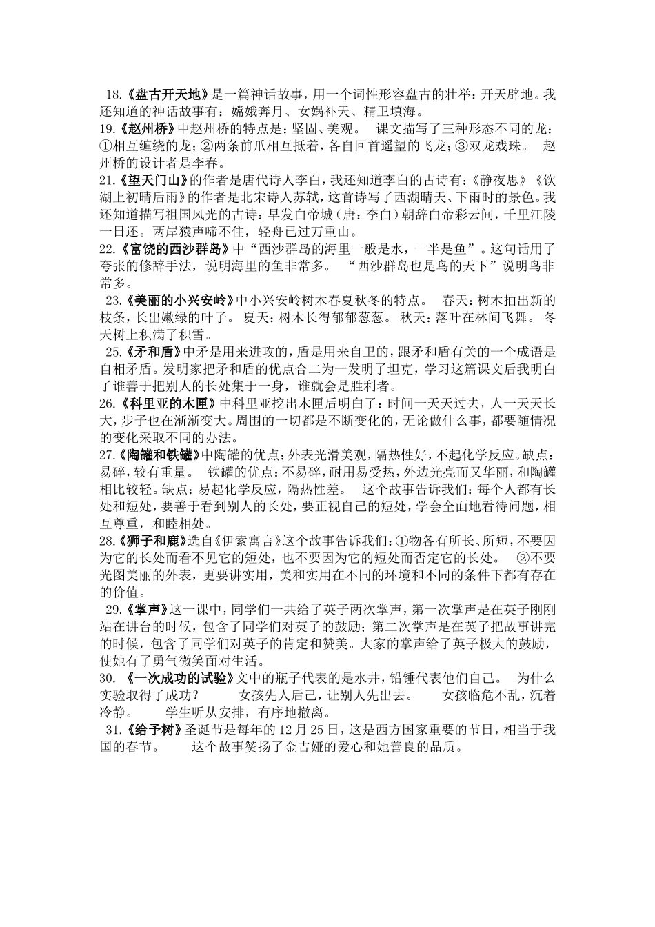 三上语文知识点汇总_第2页