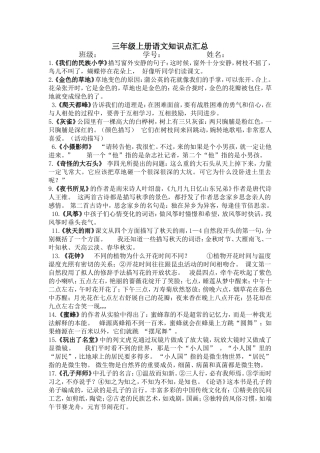 三上语文知识点汇总