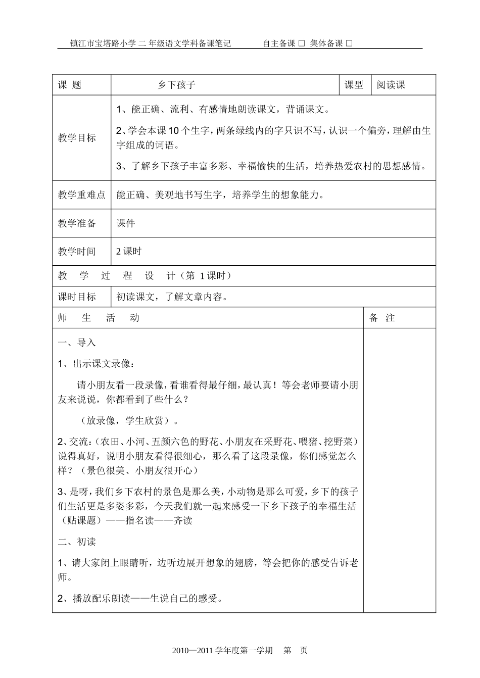 乡下孩子教案_第1页