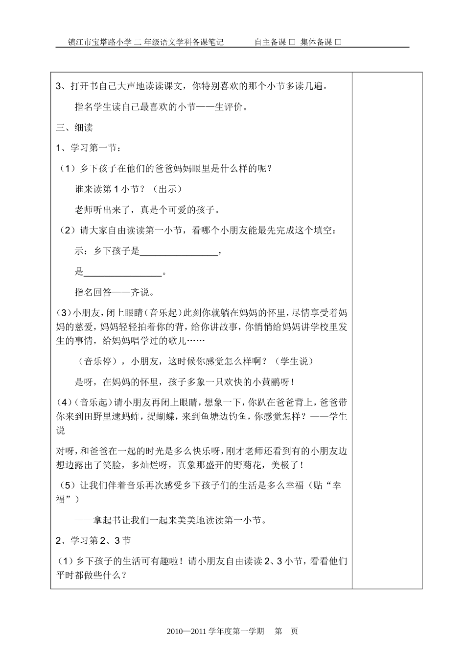 乡下孩子教案_第2页