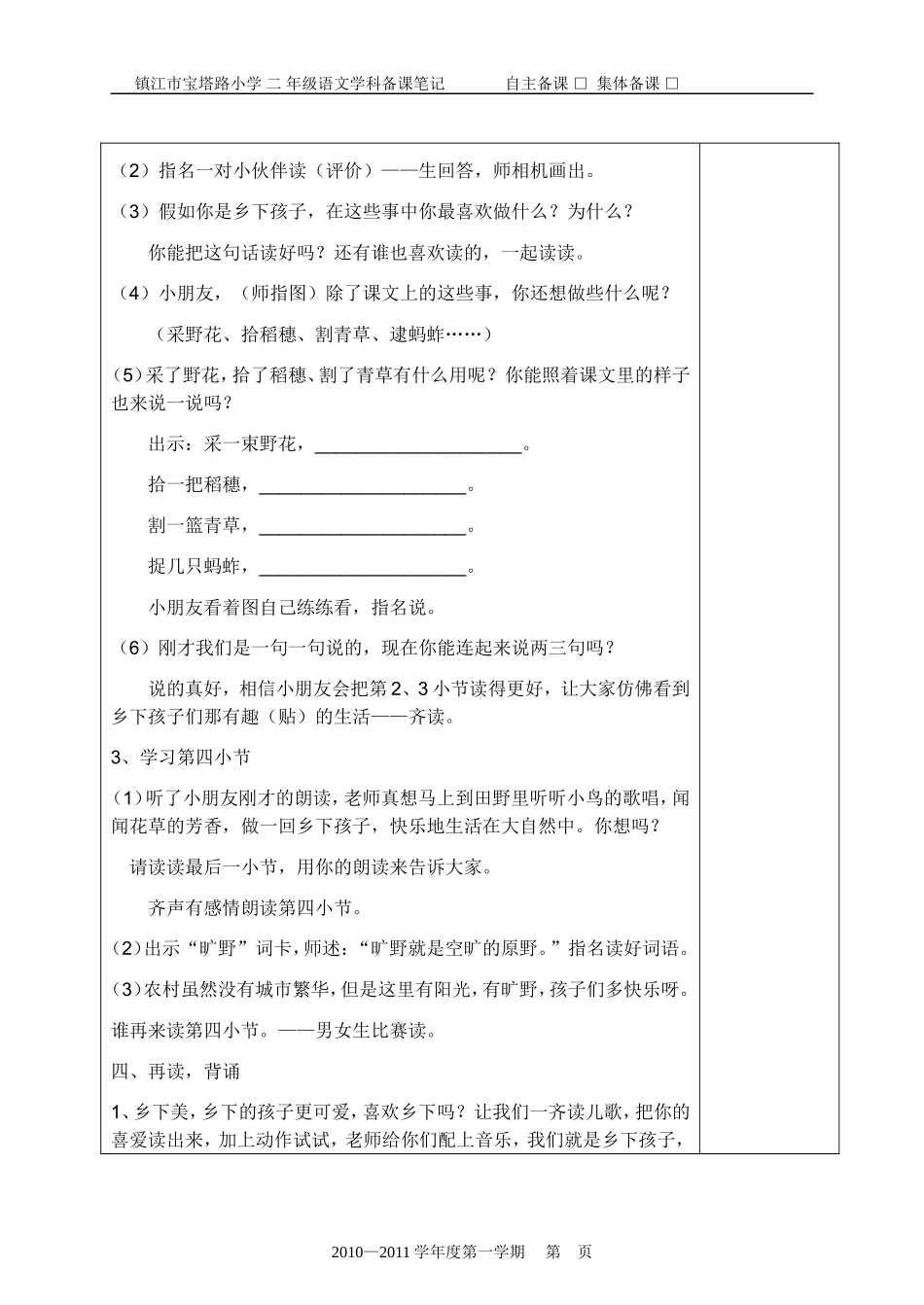 乡下孩子教案_第3页