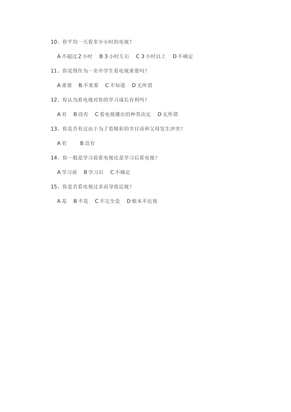 中学生最喜爱电视节目调查问卷_第2页